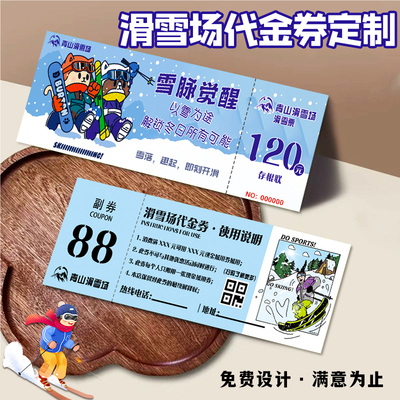 滑雪游乐场门票定制乐园入场券抽奖券优惠券景区代金券宣传体验卡