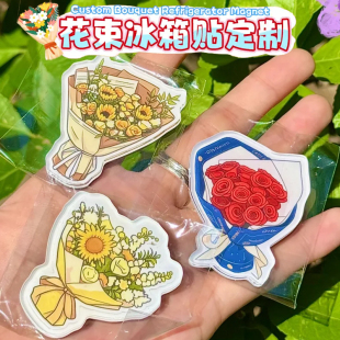 花束冰箱贴定制应援物料花朵磁吸贴设计明星卡通照片软磁贴定做