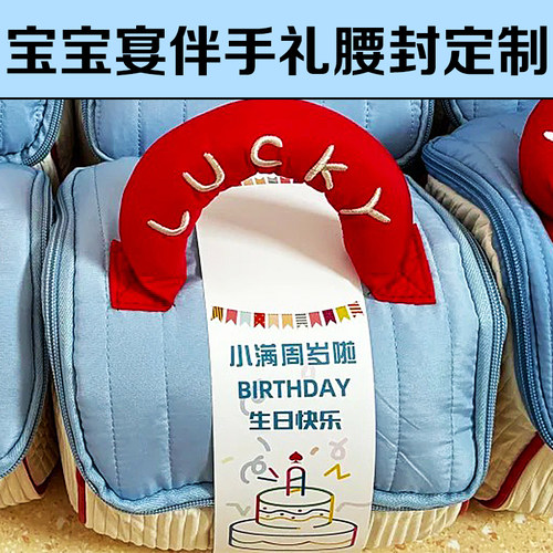 宝宝宴伴手礼腰封定制百天礼品袋装饰封条设计欢迎语卡通封套印刷