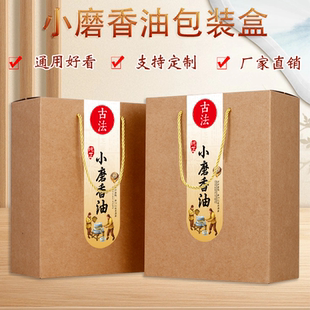 高档小磨香油包装盒礼盒纯手工自榨油礼盒花生油两瓶装空盒定制