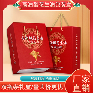 自榨古法花生油包装盒1.918L*2礼盒家用浓香油空盒食用油包装