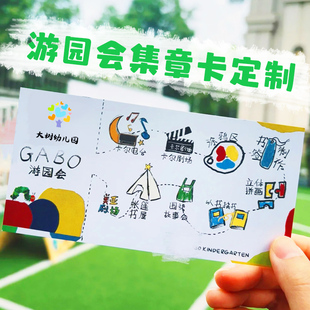 游园集章卡定制运动会通关任务印章打卡游戏积分集点闯关卡片定做