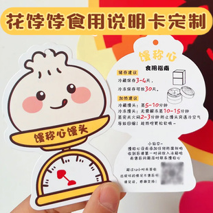 花饽饽食用说明卡定制手工馒头温馨提示保存卡设计logo售后卡印刷