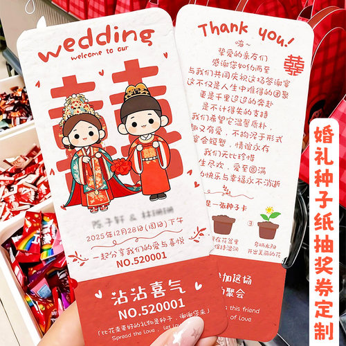 婚礼种子纸抽奖券定制订婚结婚请柬贺卡定做正副可撕入场券印刷