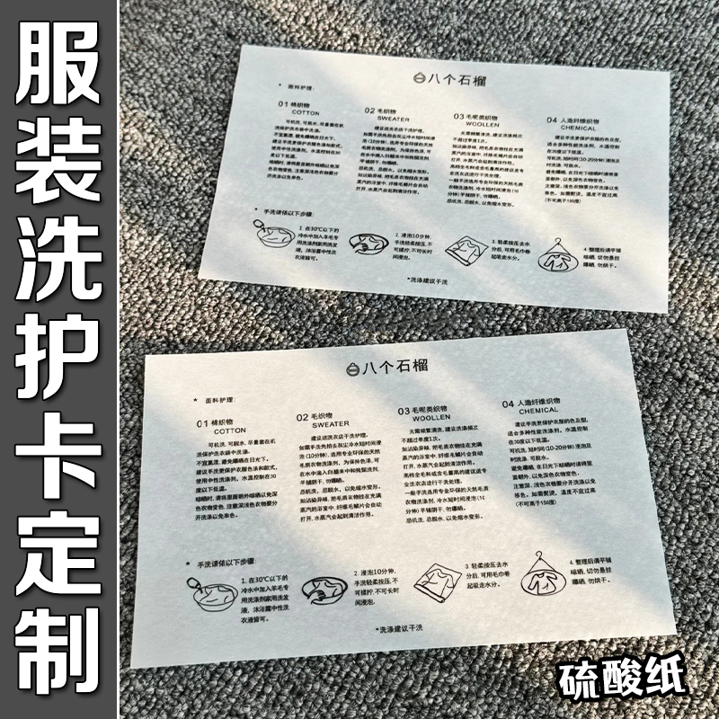 服装洗护卡定制服饰特种纸售后卡片设计产品logo养护说明小卡印刷