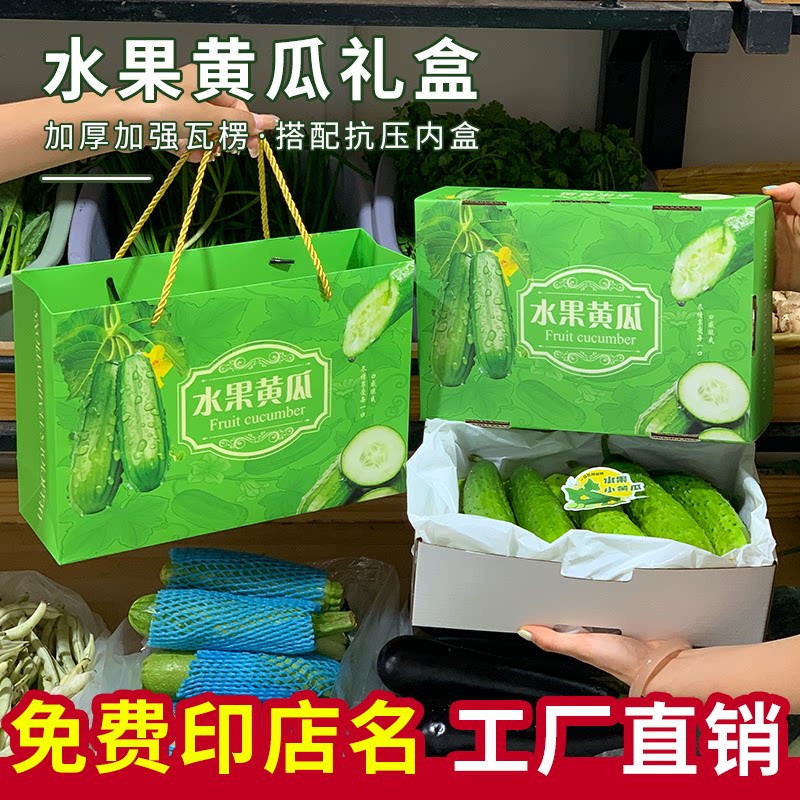 水果黄瓜礼盒白玉养颜小黄瓜包装盒空盒子三斤装青瓜礼品盒包装箱