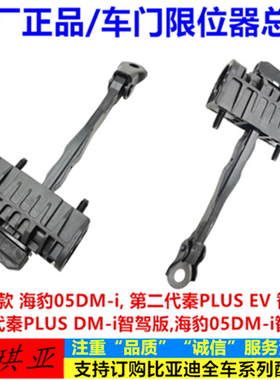 适用比亚迪海豹05dmi秦plusdmi ev智驾版限位器车门限位器 前后门