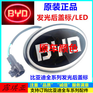适配比亚迪速锐LOGO车标F3G3G6L3S6S7G5后盖发光标志LED带灯字标