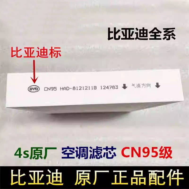 比亚迪秦宋汉唐元海豹海鸥海豚护卫舰驱逐舰腾势空调滤芯原厂原装图片