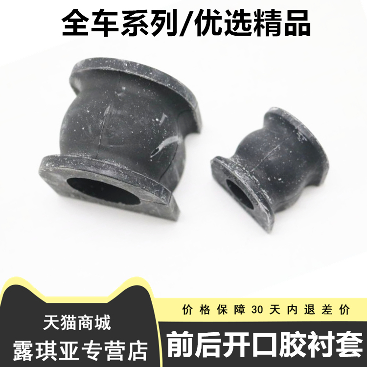 适用于比亚迪F3开口胶 S6S7F0G3L3F6G6思锐前后平衡杆稳定衬套