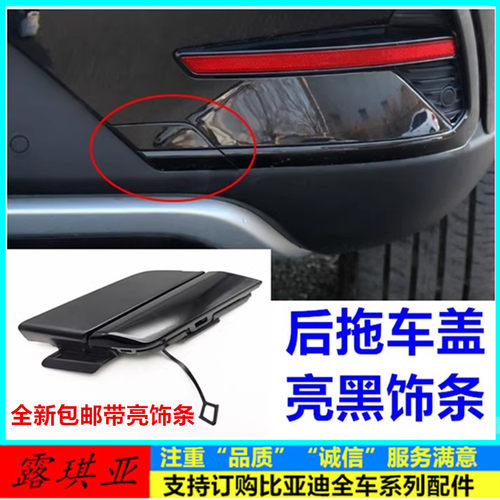 适用于比亚迪全新唐拖车盖原厂