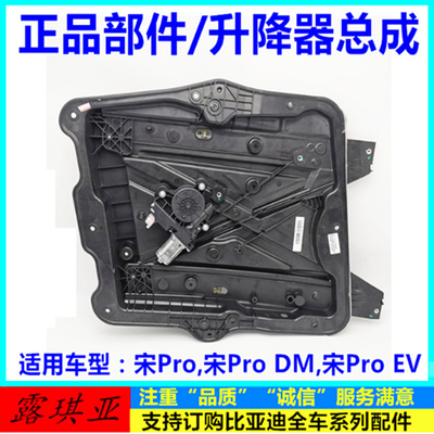 适用于比亚迪宋Pro玻璃升降器总成宋proDM EV DMI 冠军版车门模块