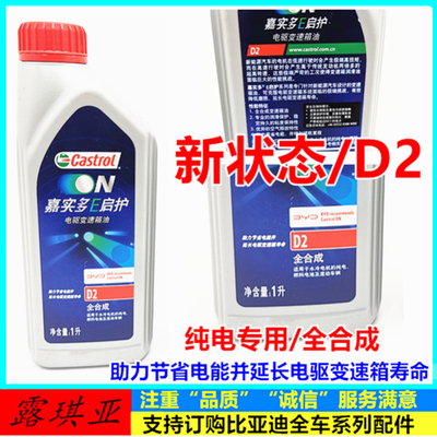 比亚迪变速箱油e9海豚E5D1E2元秦宋唐汉EV电机油差速器油D2齿轮油