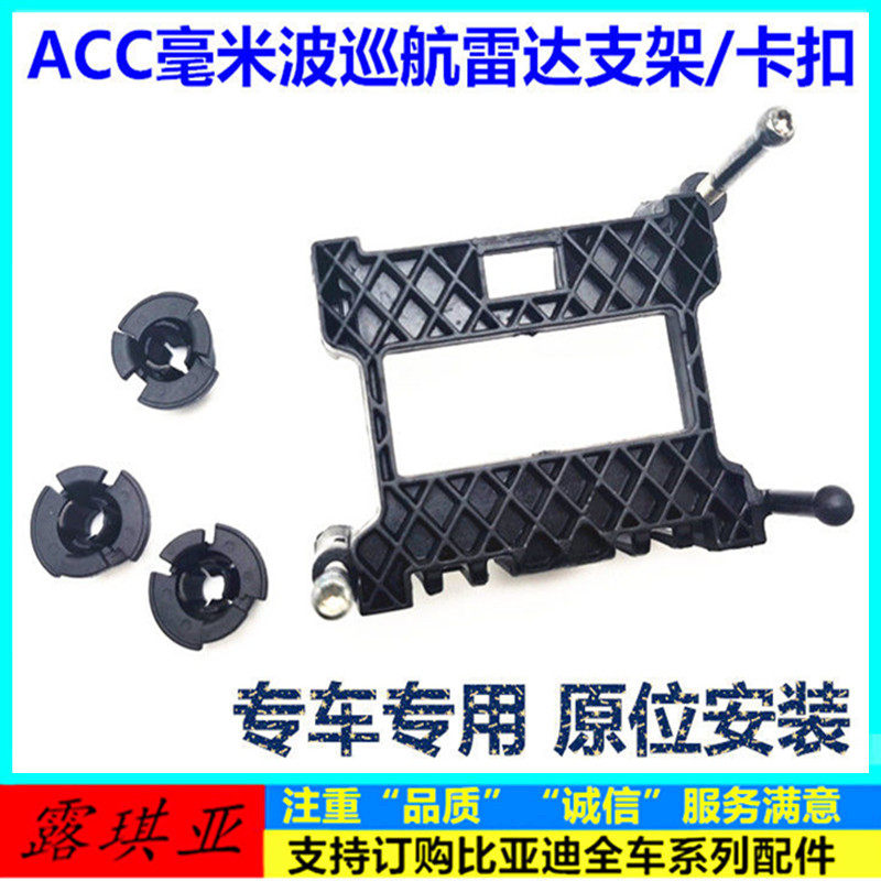 适用长城魏派VV7VV5VV6哈弗F7自动巡航雷达模块固定架ACC支架卡扣