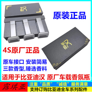 适用比亚迪汉L车载香氛套装汉ev 汉dmi 汉dmp车载香薰汉L香氛瓶