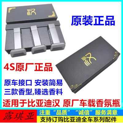 适用比亚迪汉L车载香氛套装汉ev 汉dmi 汉dmp车载香薰汉L香氛瓶