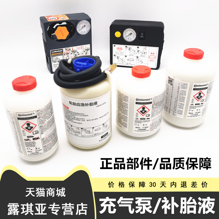 汽车补胎液充气泵轮胎急用