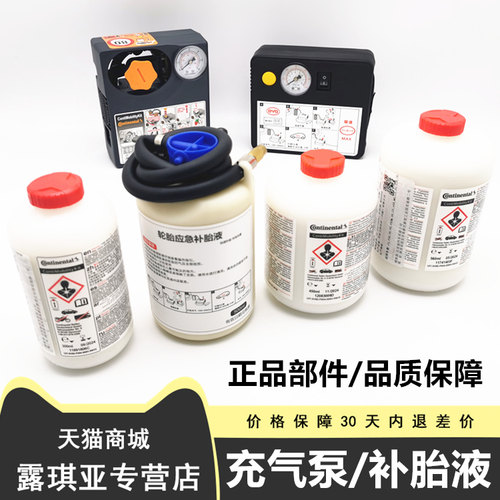 汽车补胎液充气泵轮胎急用