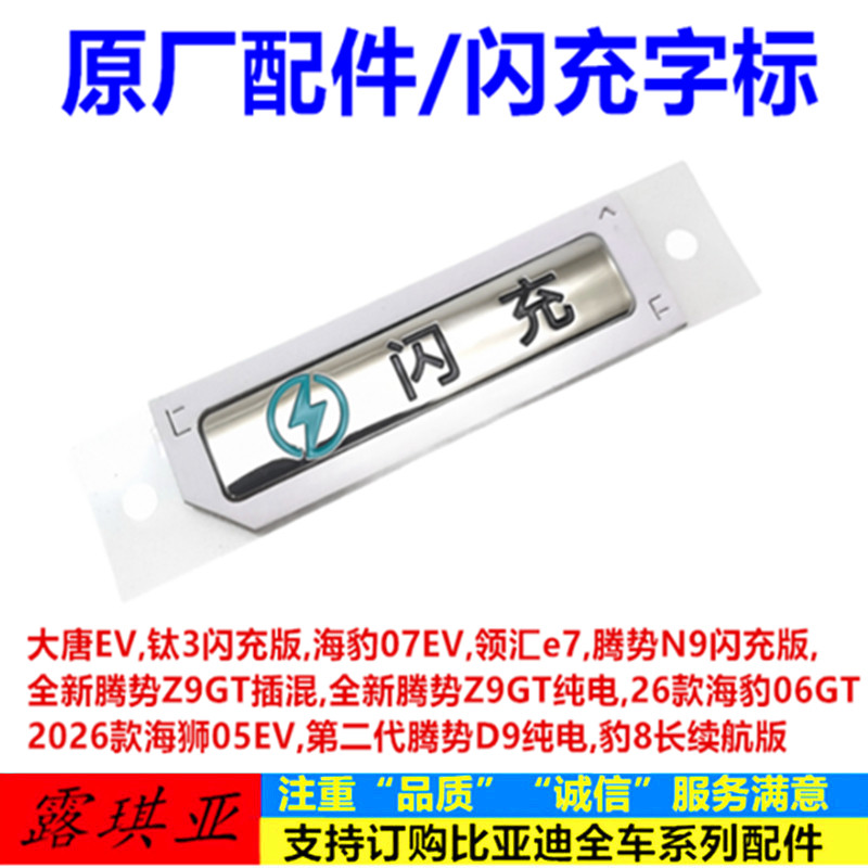 适配方程豹豹8钛3腾势n9腾势Z9gt二代腾势d9闪充字标车尾后盖车标