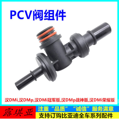 适配比亚迪汉DMi 汉DMp PCV阀组件 发动机进气歧管三通阀 配件