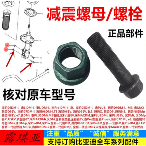 适配比亚迪 护卫舰07 驱逐舰05全新秦ev燃油 海豹dmi减震螺帽螺母