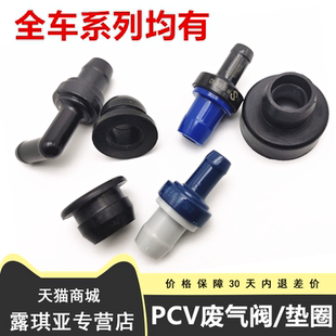 专用于比亚迪F3废气阀F0G3L3F6G6S6M6发动机单向阀PCV废弃循环阀