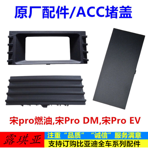 适用比亚迪宋ProDM中网ACC堵盖宋Pro EV 毫米波雷达ACC框架 外罩