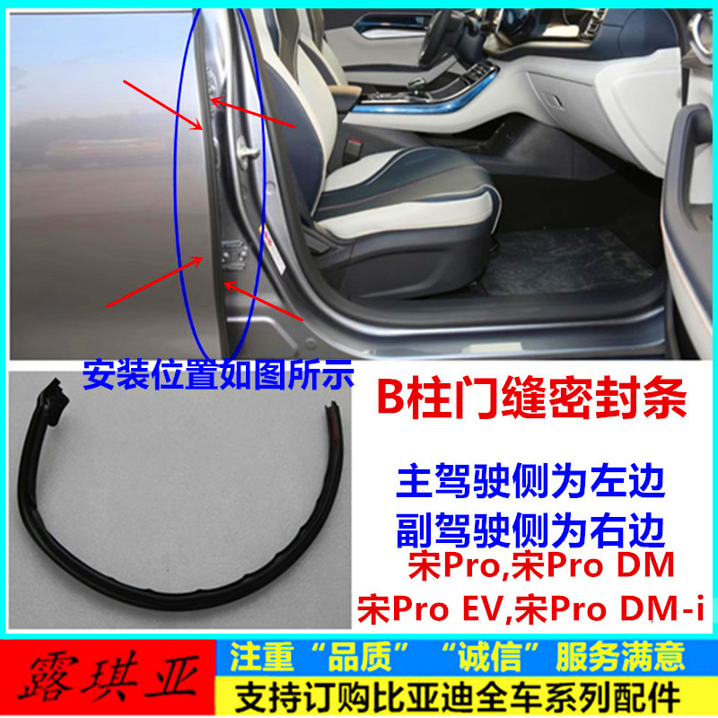 宋pro门缝密封条DMIi/DM/EV原厂