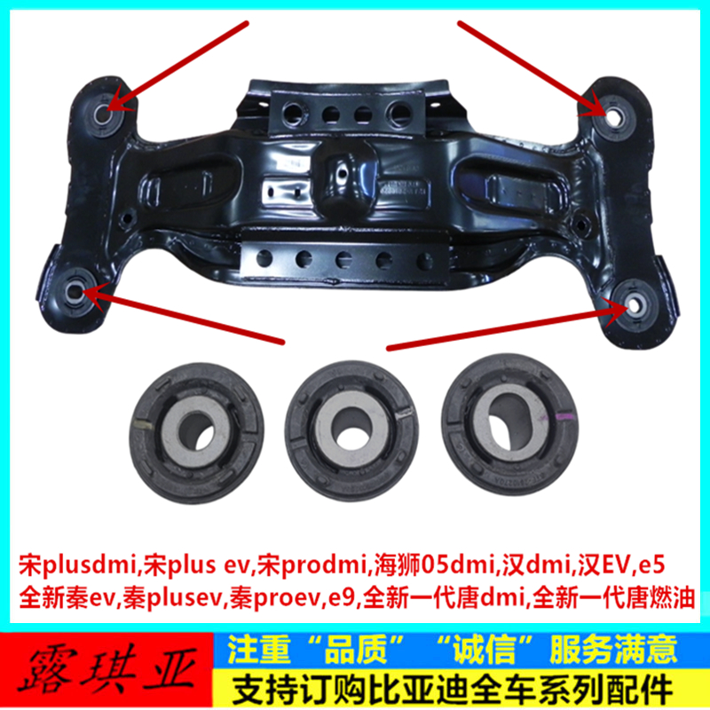 适配比亚迪e5全新秦EV秦pro秦plusev唐dmi后副车架后桥胶套衬套
