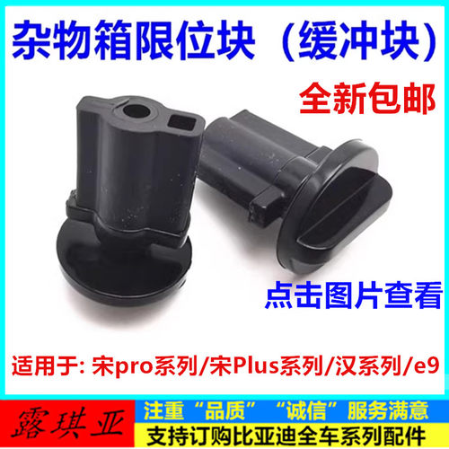 汽车副仪表物箱限位块缓冲块卡扣