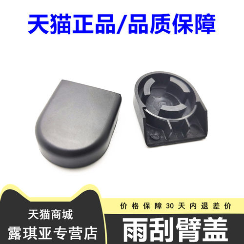 适配比亚迪F0F3F3RG3G3RL3前雨刮前雨刷器摇臂螺丝装饰盖子帽子