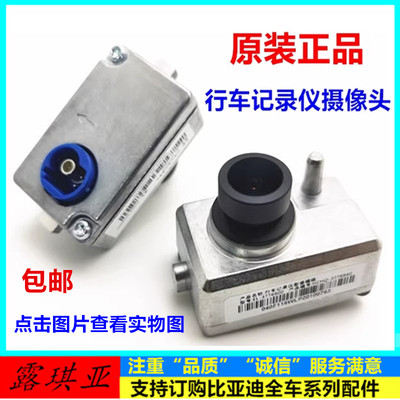 比亚迪汽车行车记录仪摄像头原装
