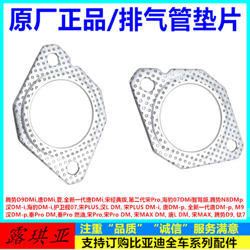 适配比亚迪腾势D9唐DMi 宋经典宋秦Prodm燃油催化器带排气管垫片