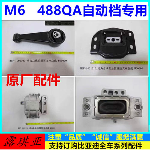 M6自动挡发动机机脚胶悬置胶垫