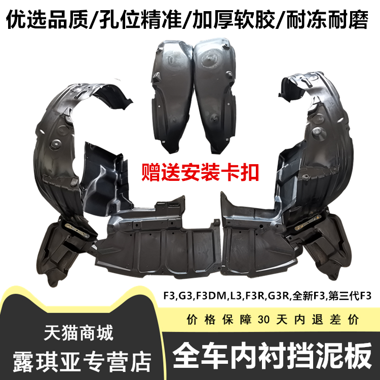 适配比亚迪F3叶子板内衬板 G3 L3 F3R f3内衬车轮挡泥板轮胎护板