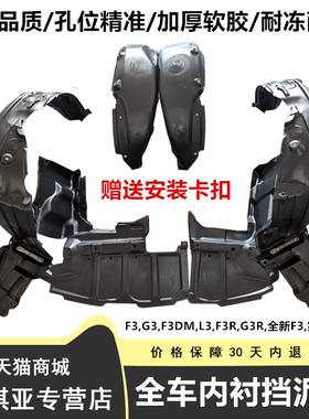 比亚迪f3叶子板内衬g3挡泥板轮胎