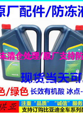 适用比亚迪S7防冻液G3L3F6速锐G6思锐S6宋M6唐G5F3汽车防冻液红色