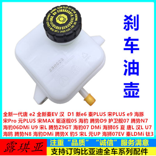 适配比亚迪海豹dmi元UP海狮07ev秦Ldmi腾势X钛3制动液壶刹车油壶
