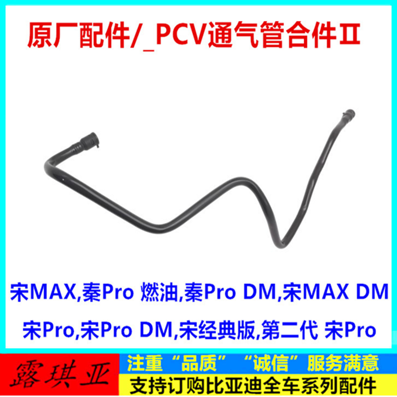 适配比亚迪宋maxPCV通气管合件Ⅱ秦Pro DM,宋ProDM宋经典废气管
