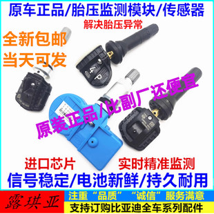 适配比亚迪唐DM速锐新宋MAX秦Pro元 EVe5G5胎压传感器胎压监测模块