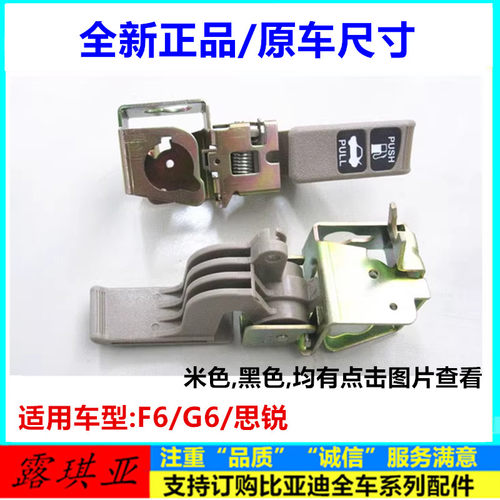 汽车油箱行李箱后盖开启手柄扣手
