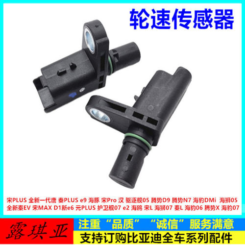适配比亚迪 宋pro 海狮05 全新秦ev 宋max 元plus e2 轮速传感器
