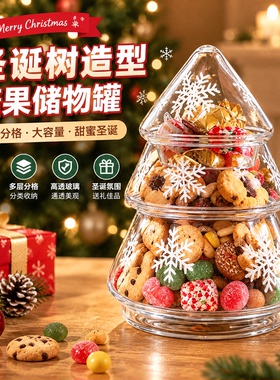 圣诞树玻璃瓶储物罐收纳装饰