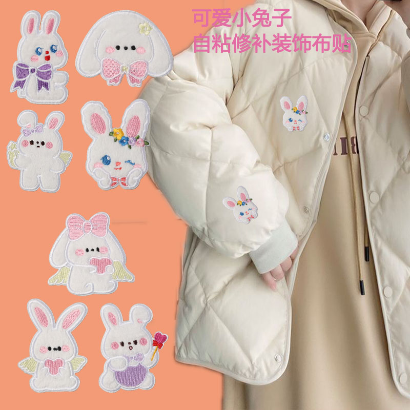 可爱小兔子自粘刺绣布贴衣服背包装饰图案贴羽绒服修补修复补丁贴