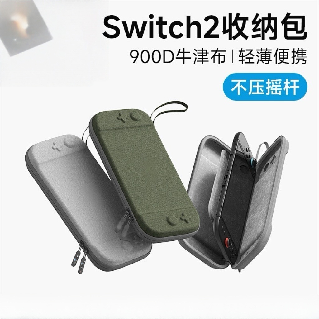 Switch2任天堂主机收纳包游戏机包牛津布任天堂双层收纳包硬盒EVA