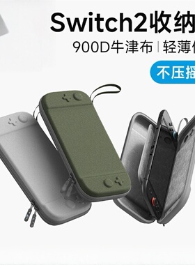 Switch2任天堂主机收纳包游戏机包牛津布任天堂双层收纳包硬盒EVA