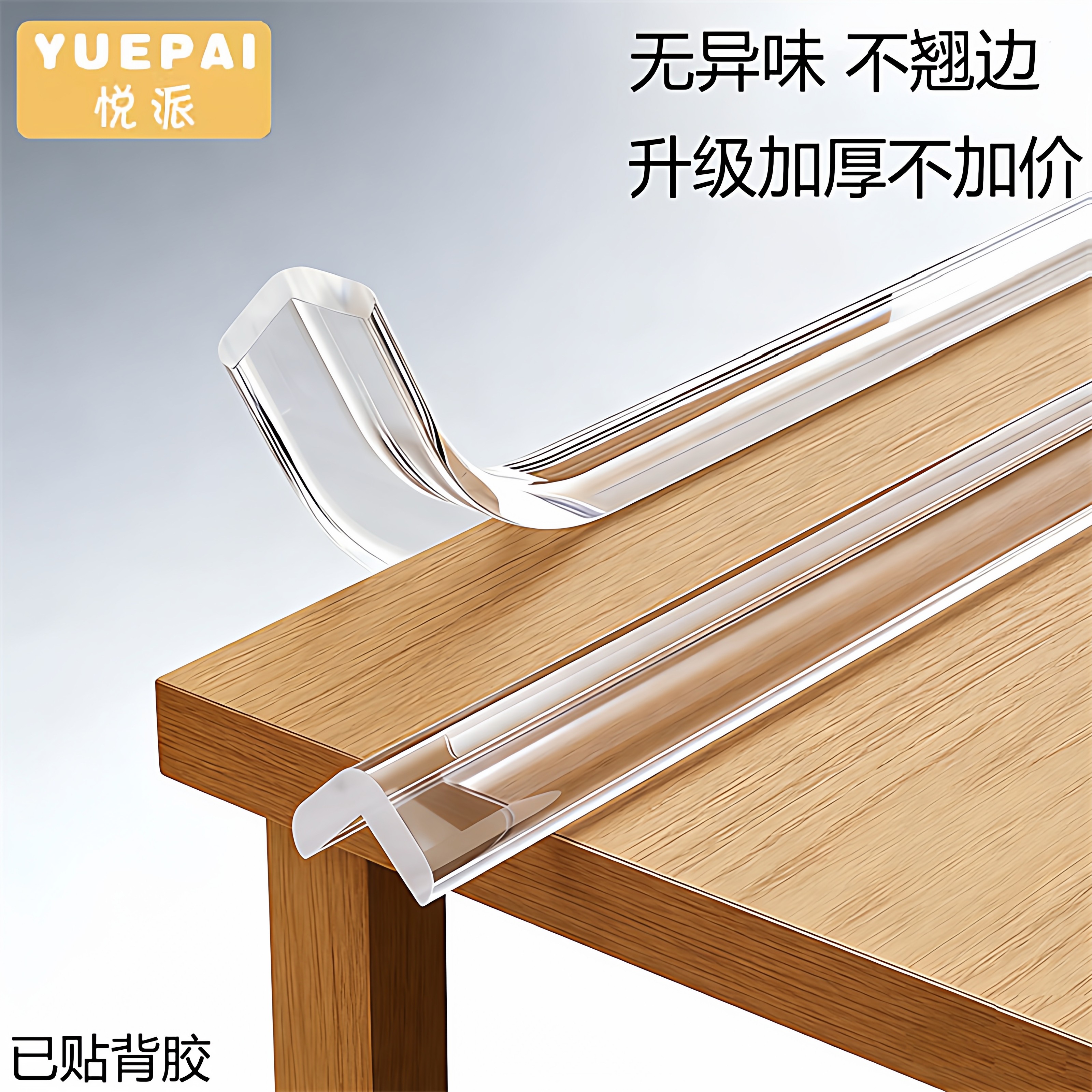 防撞条透明边角保护条桌子墙角防磕碰包边环保家用直角软包防碰头