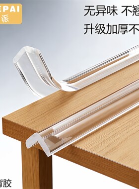 防撞条透明保护条桌子墙角防磕碰