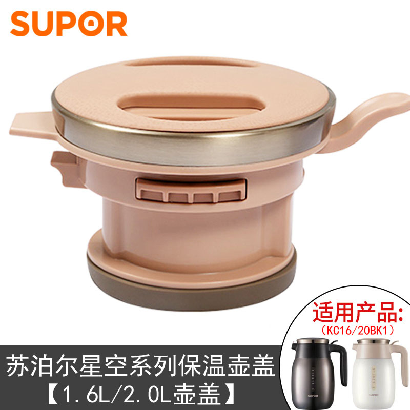 苏泊尔晨曦壶盖配件星空系列家用开水暖壶KC20BK1盖子自主实拍图
