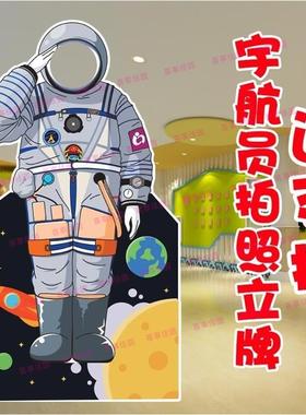 卡通宇航员挖脸镂空人形立牌合影太空人拍照板儿童毕业拍照KT造型